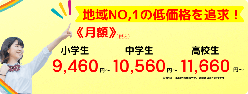あざみ野・すすき野の学習塾MySTEPの月謝は地域NO1の低価格を追求！