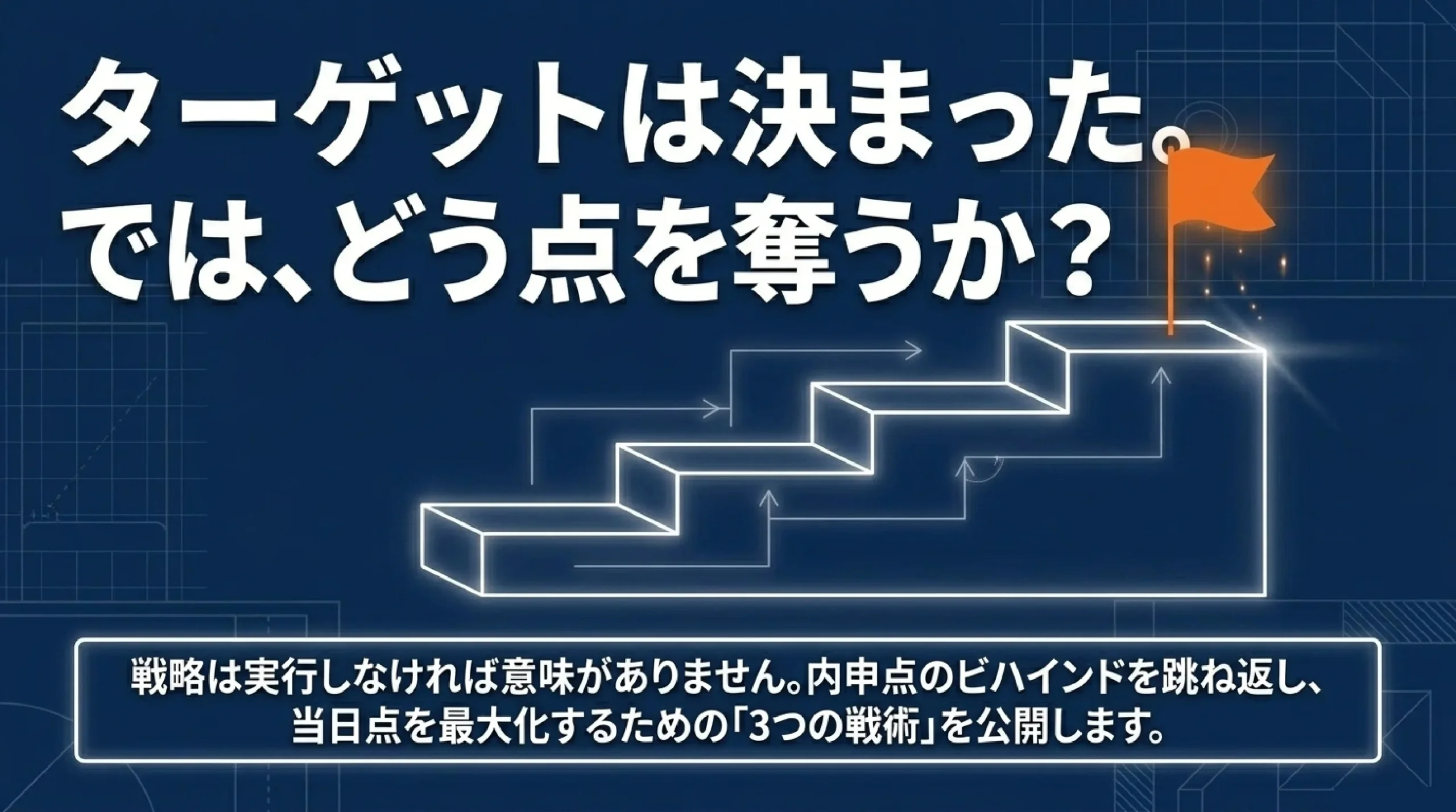 当日点で逆転を狙える公立高校｜あざみ野・すすき野の学力検査重視の学校｜図解スライド8