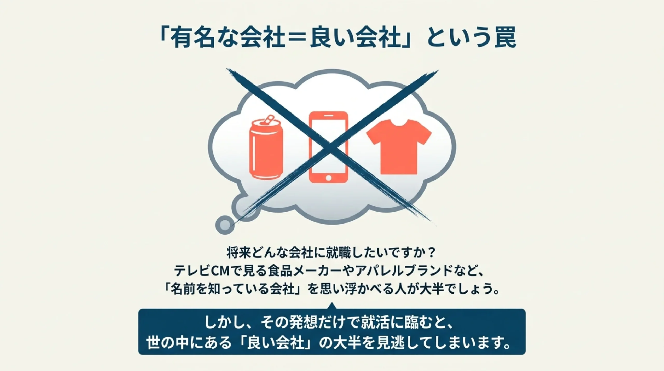 BtoBとBtoCの違い｜名前を知らない"隠れた優良企業"の見つけ方｜「有名な会社＝良い会社」という罠