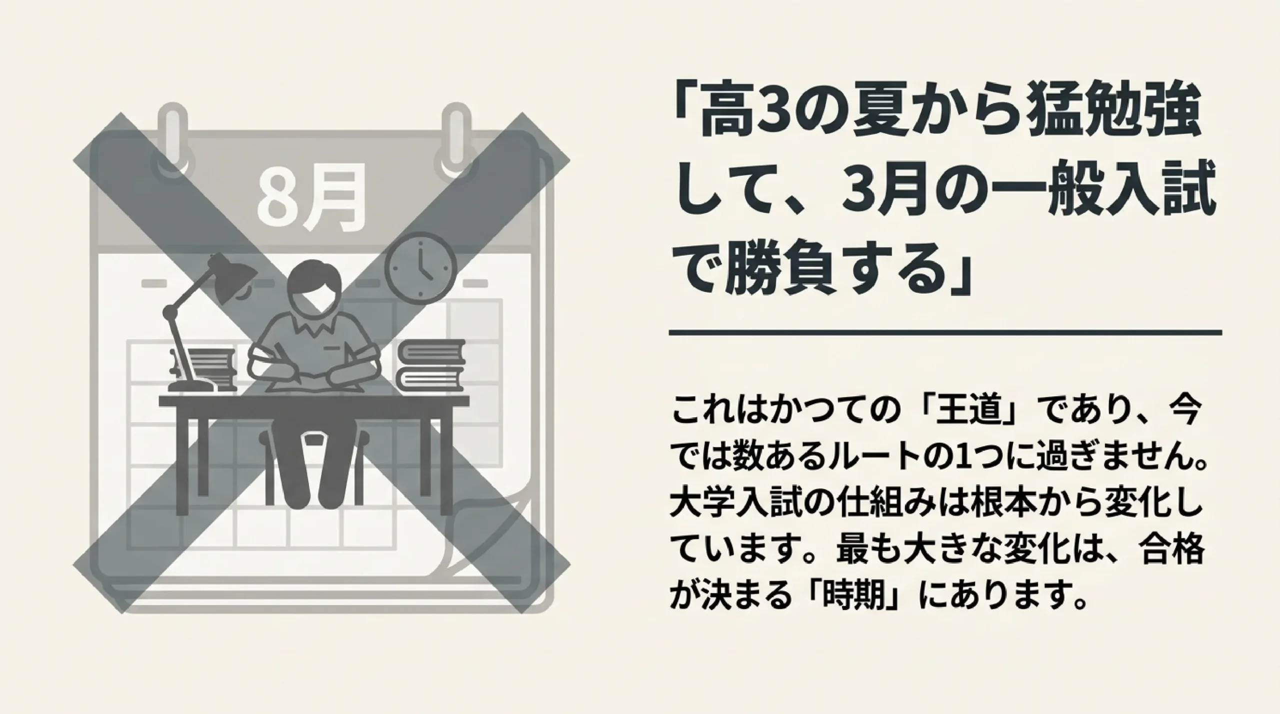 一般・総合型・学校推薦型｜大学入試3方式の違いと選び方