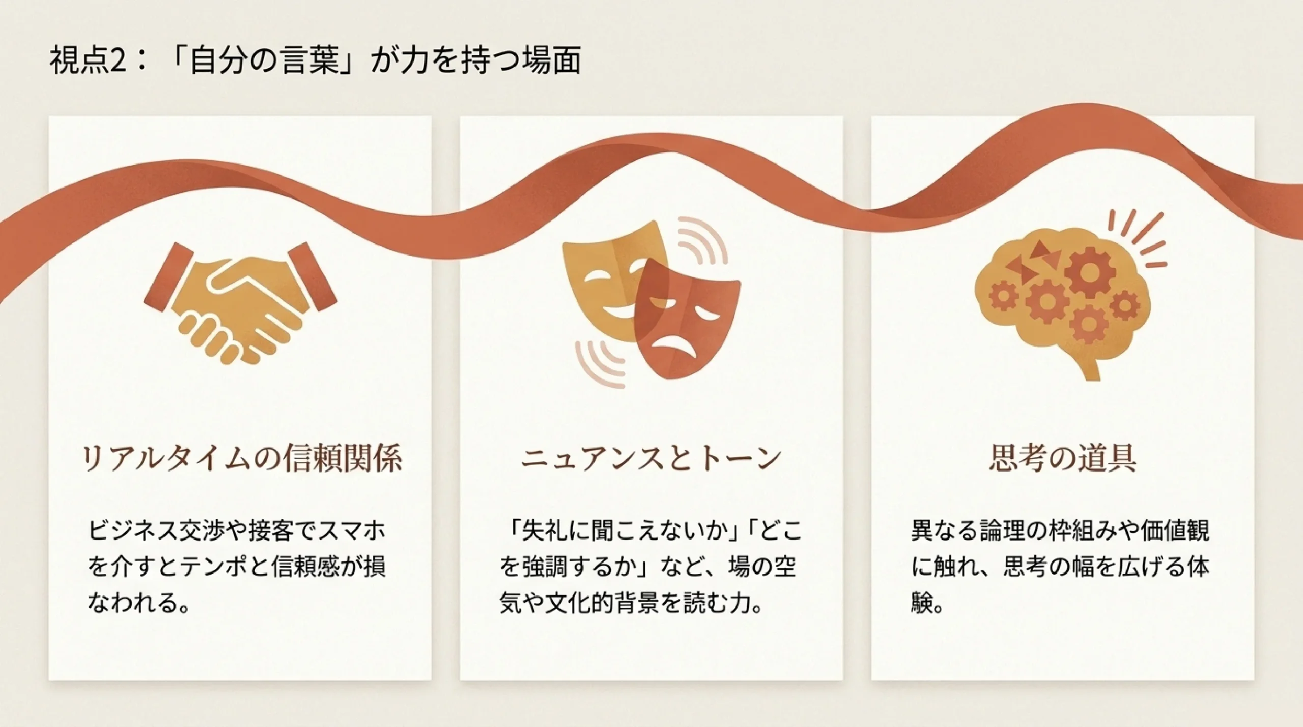 語学は本当に大事？AI翻訳の時代に英語・外国語を学ぶ意味を考える｜視点２：「自分の言葉」が力を持つ場面