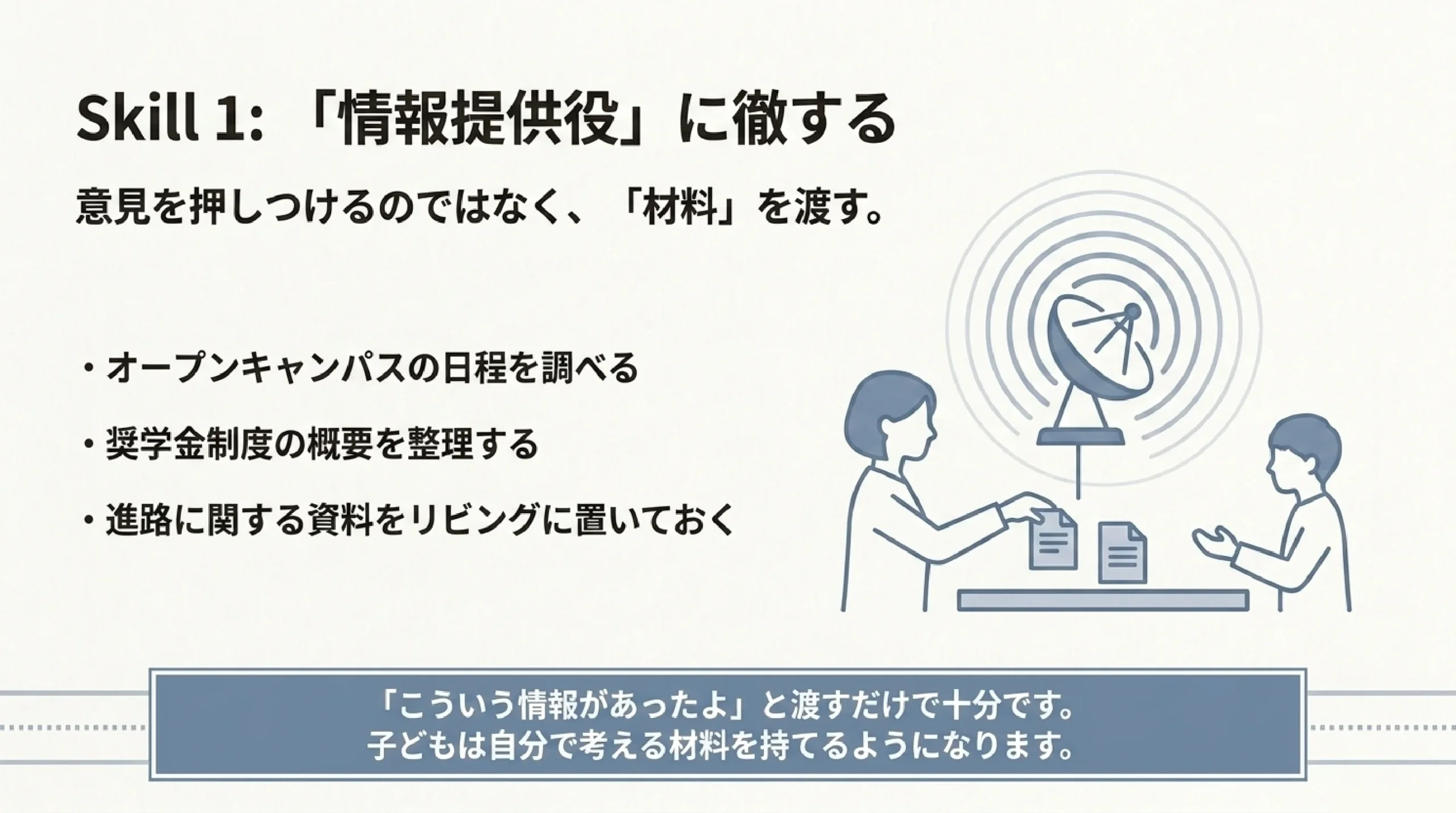 子どもの進路｜保護者がやってはいけない関わり方と対話のコツ