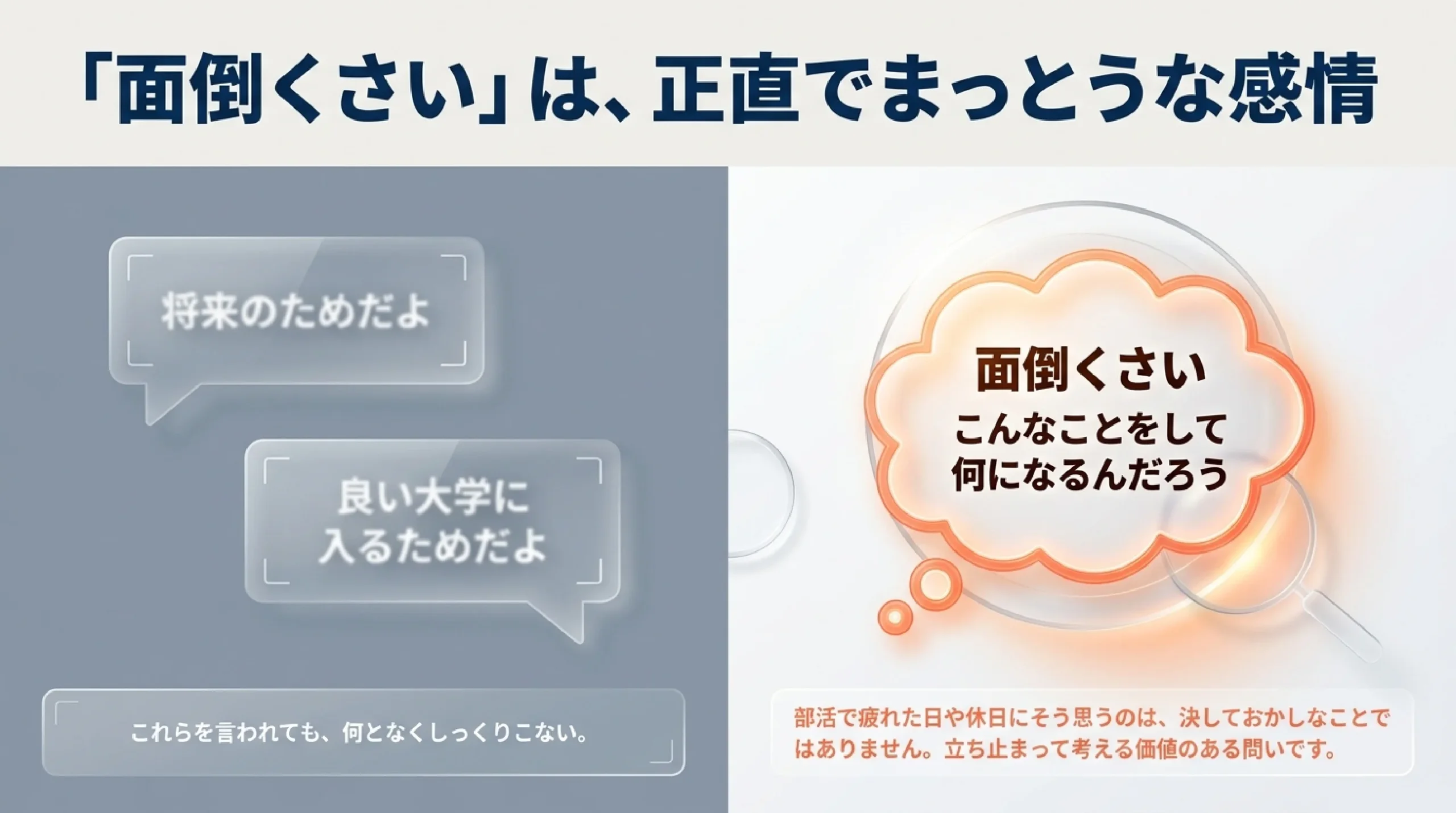 「なぜ勉強するの？」学びが将来につながる理由を高校生と一緒に考える｜「面倒くさい」は、正直でまっとうな感情