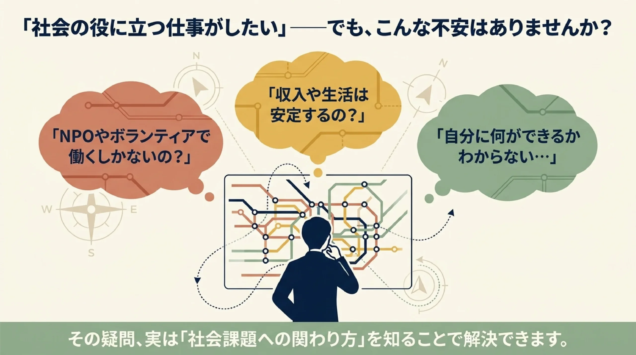 SDGs・社会課題を仕事にするには？高校生のための進路の考え方