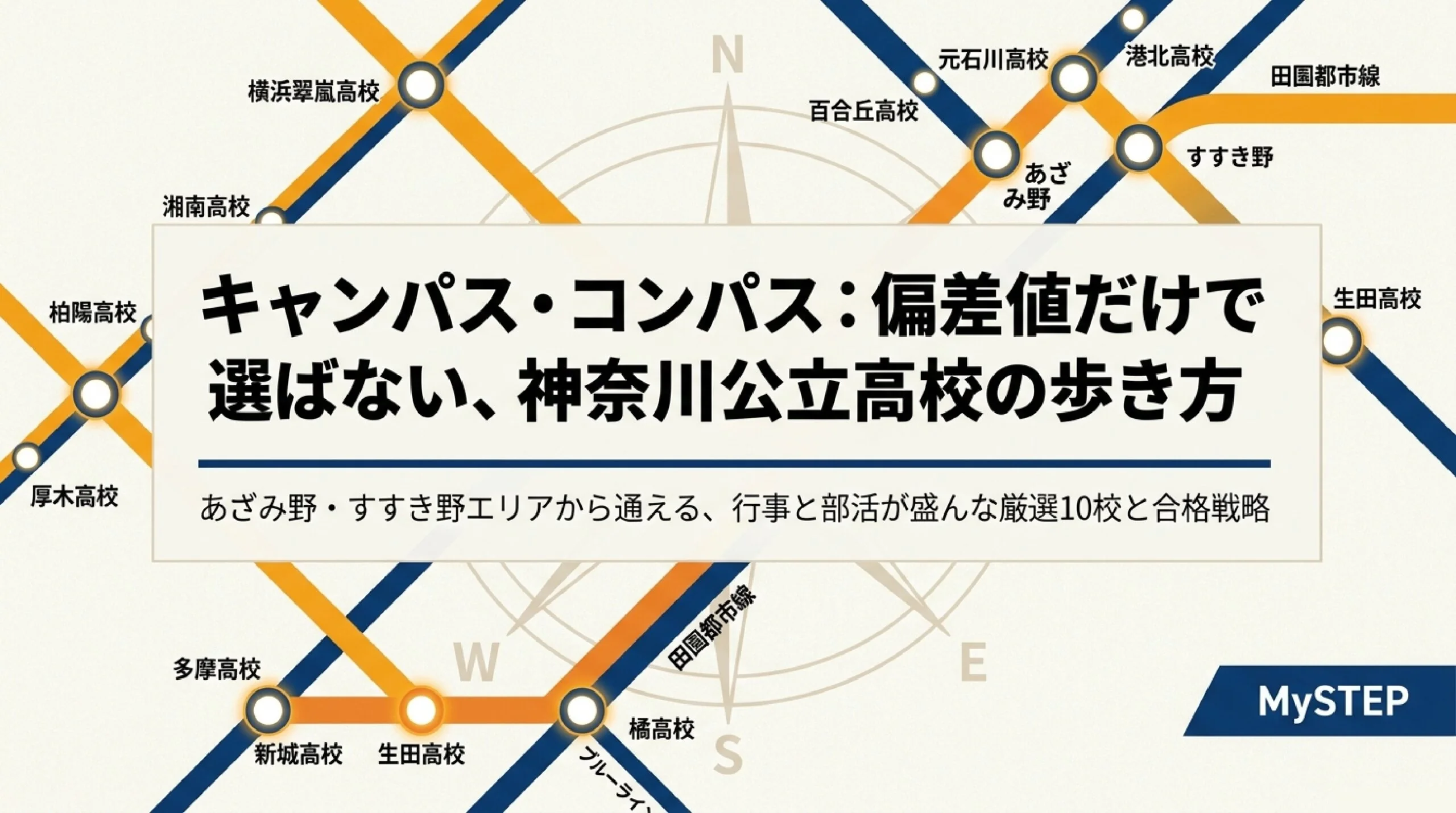 行事が盛んで高校生活が充実する公立高校|あざみ野・すすき野から通える高校
