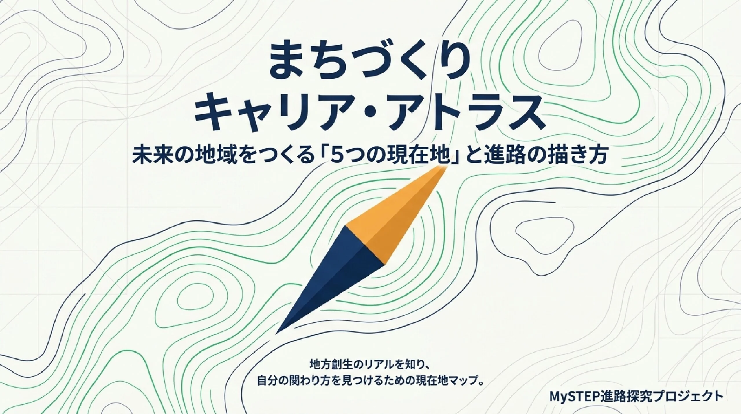 地方創生・まちづくりの仕事｜地域を支える多様な進路を解説