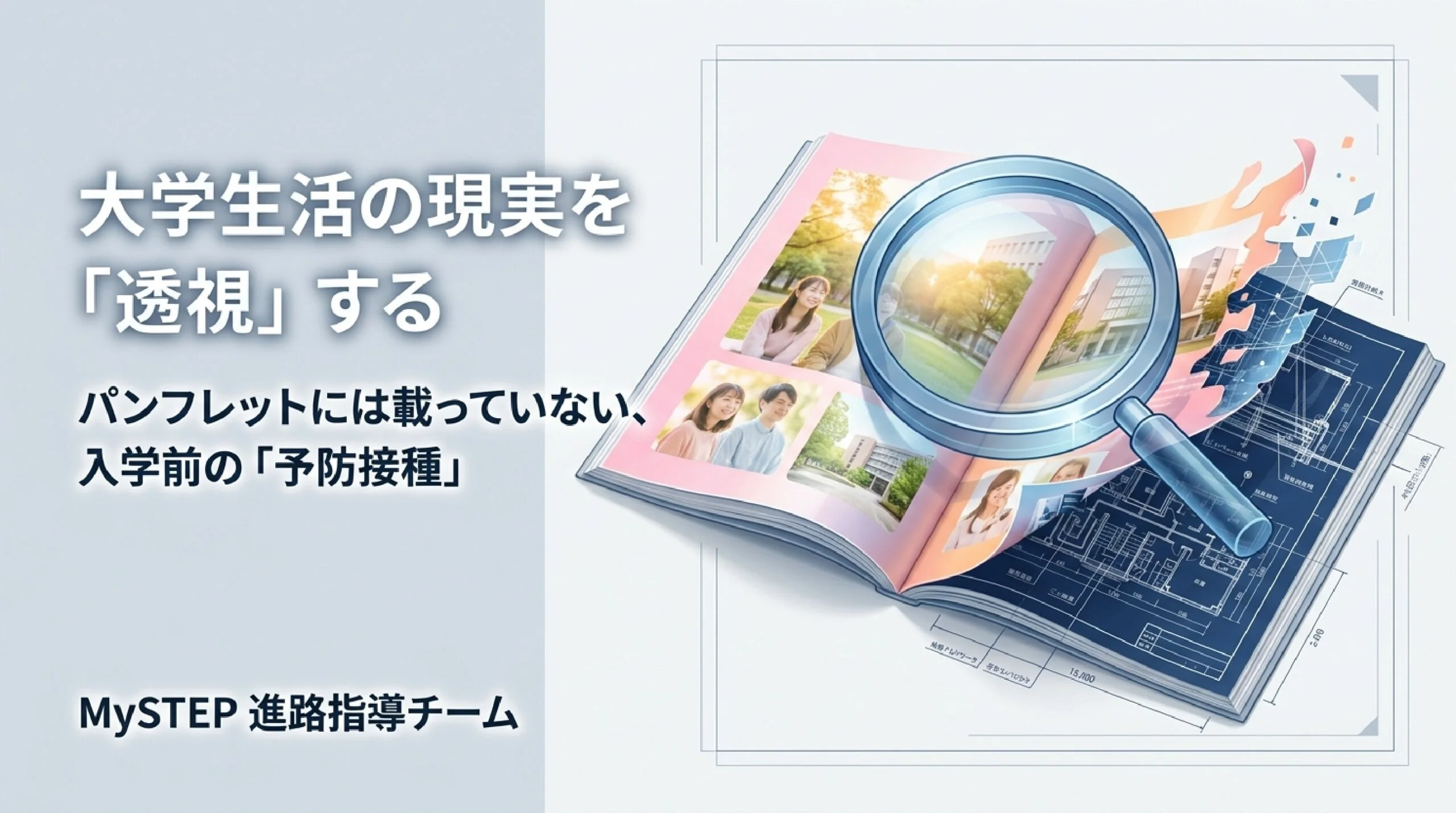 大学生活は「想像と違う」が多数派｜入学前に知っておきたいこと
