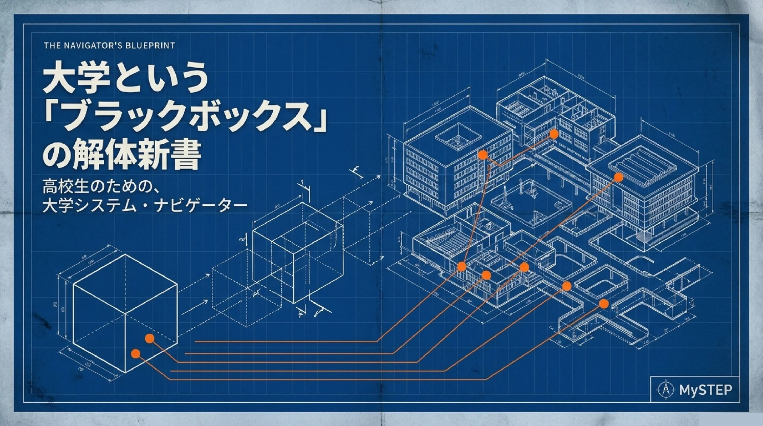大学ってどんな所？授業・単位・一般教養・ゼミ・GPAを高校生向けに解説