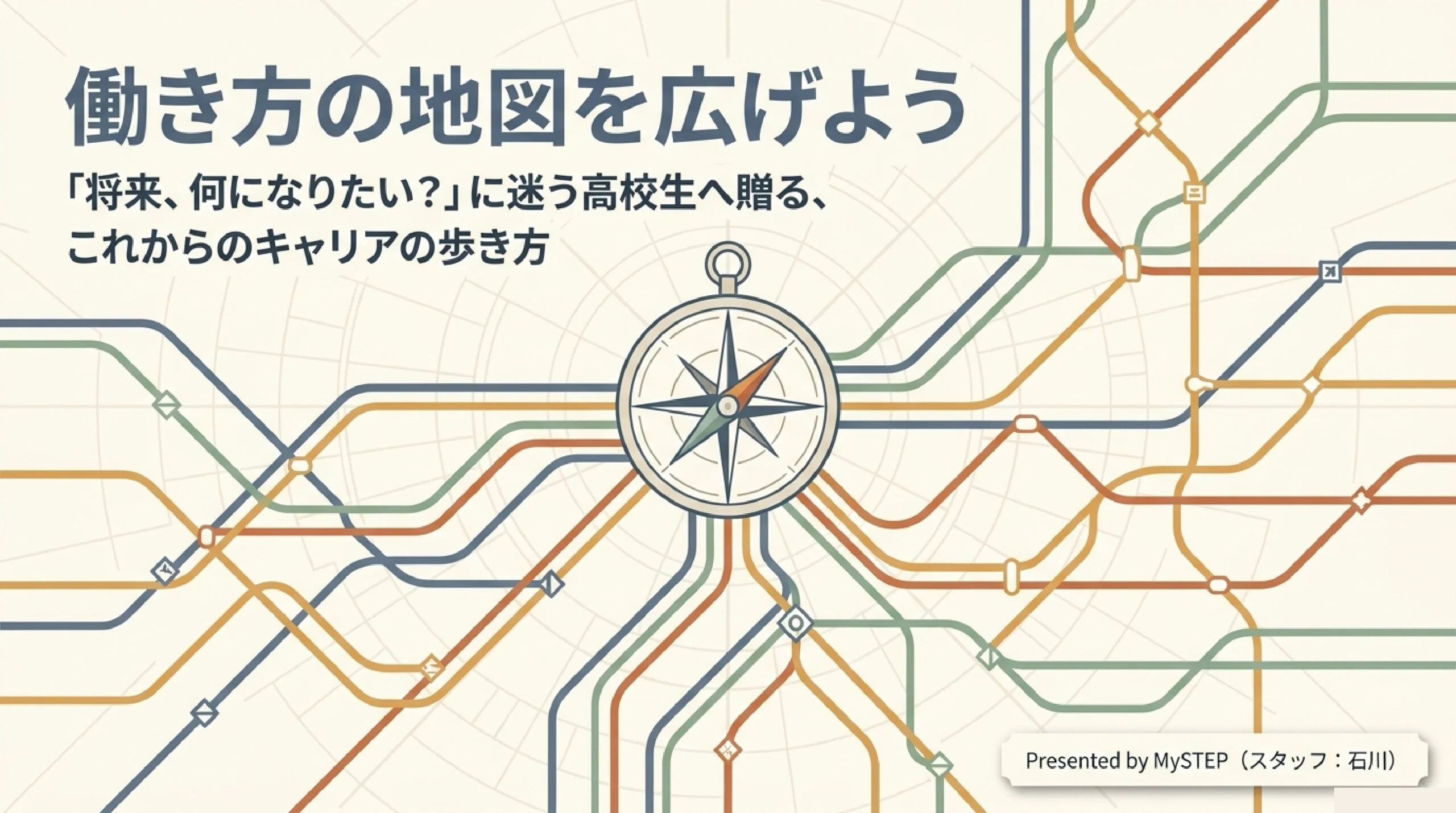 起業・フリーランス・副業・転職前提｜働き方の多様化を高校生向けに