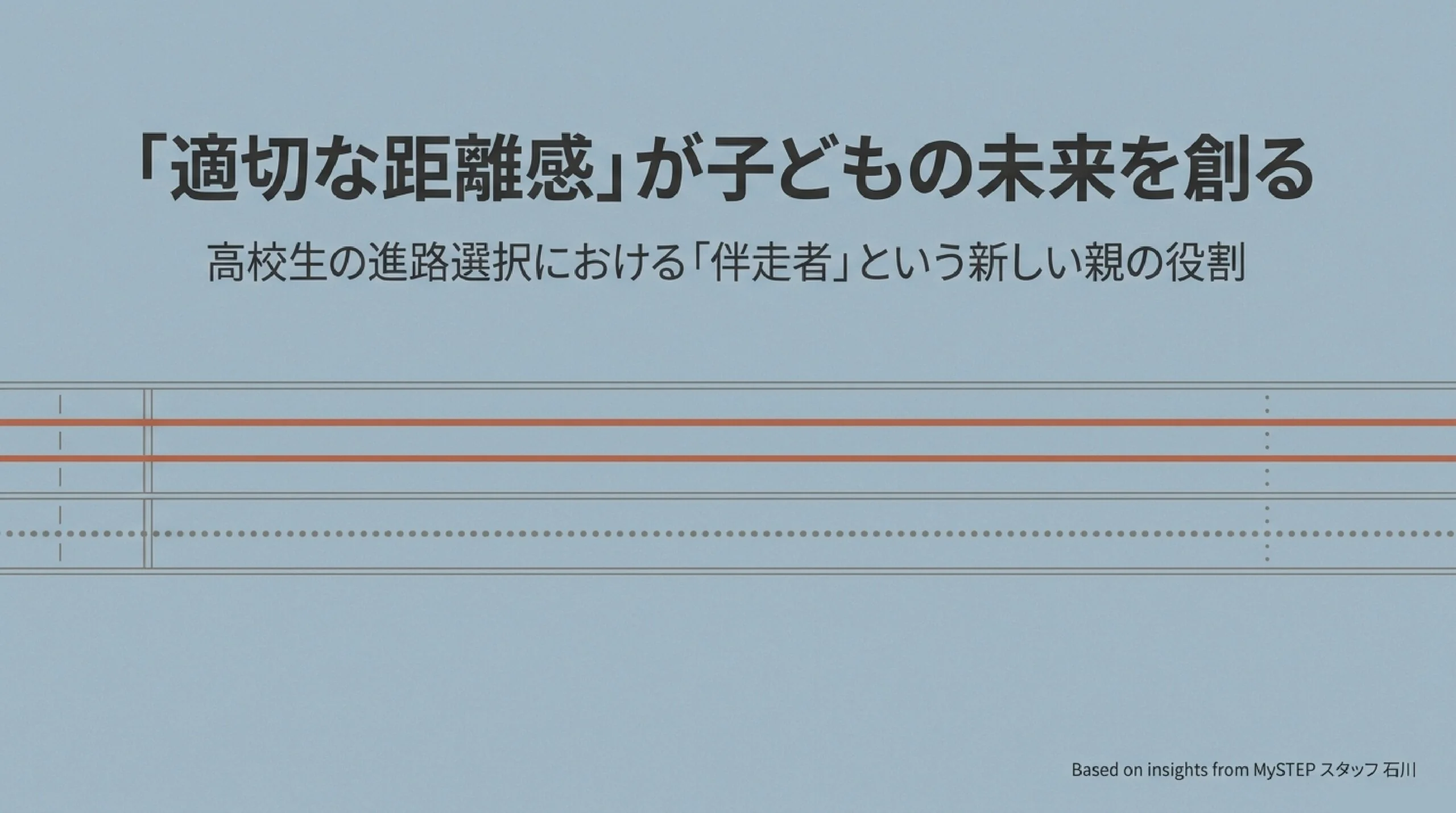 子どもの進路｜保護者がやってはいけない関わり方と対話のコツ
