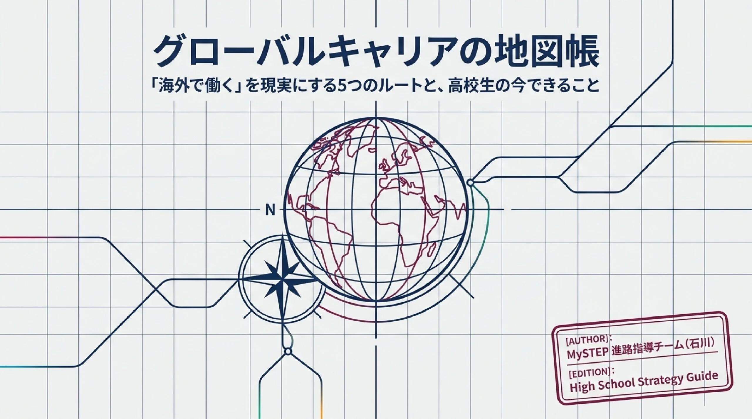 海外で働く・グローバルに活躍する仕事｜外交官・国連・商社などを解説