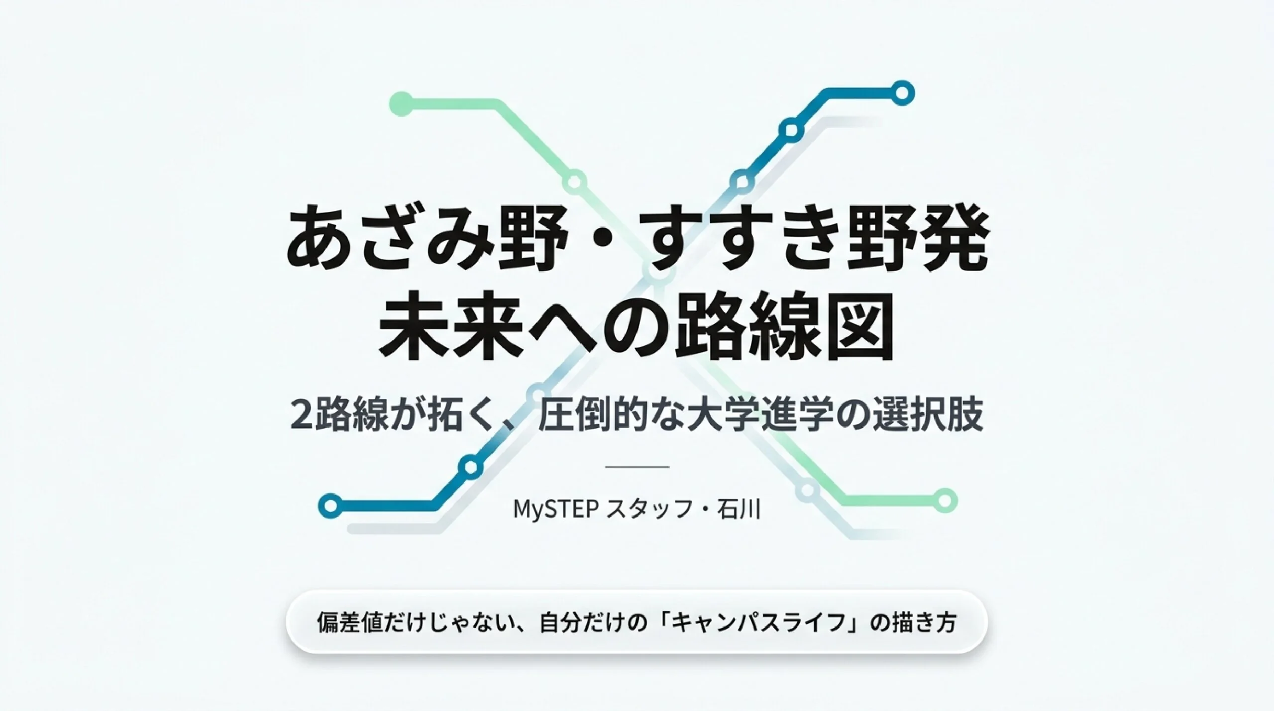神奈川・横浜の大学ガイド｜あざみ野・すすき野から通える大学と選び方