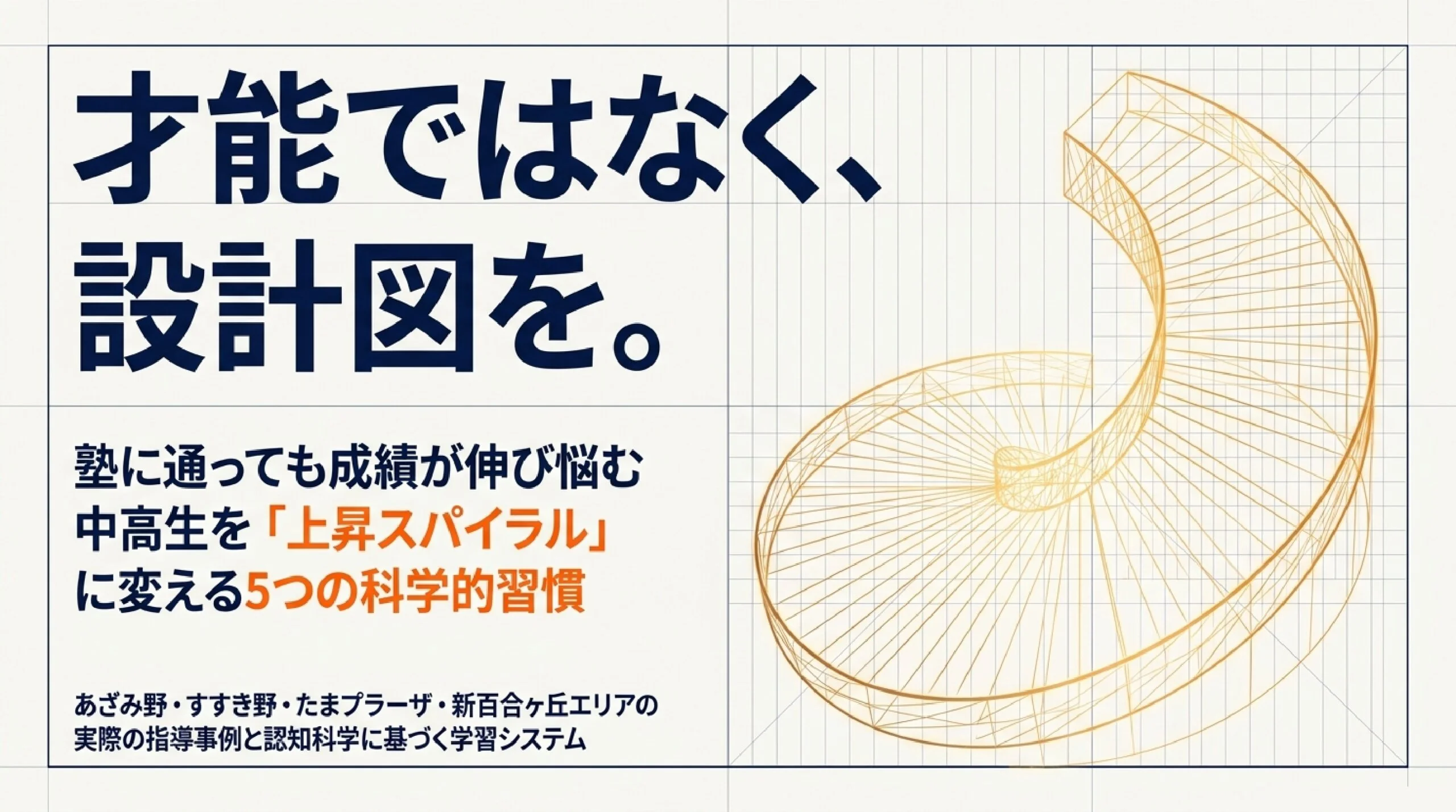 成績が伸びる子の勉強習慣5つ｜あざみ野・すすき野の中学生が今日からできること