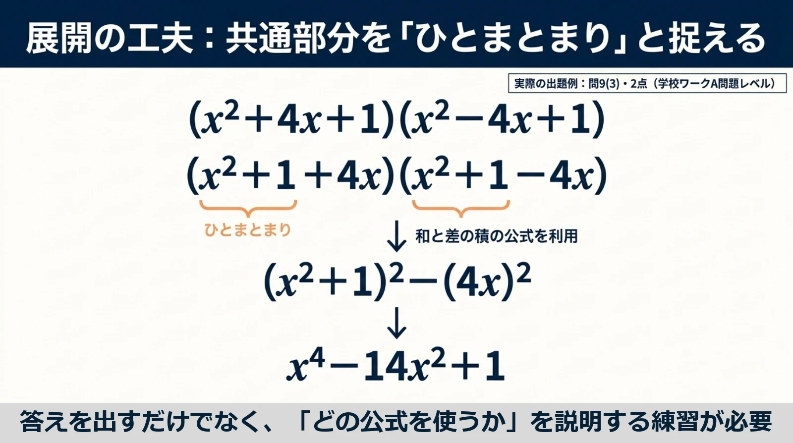 岸根高校の数学Ⅰの出題例:共通する式をまとめて展開する手順